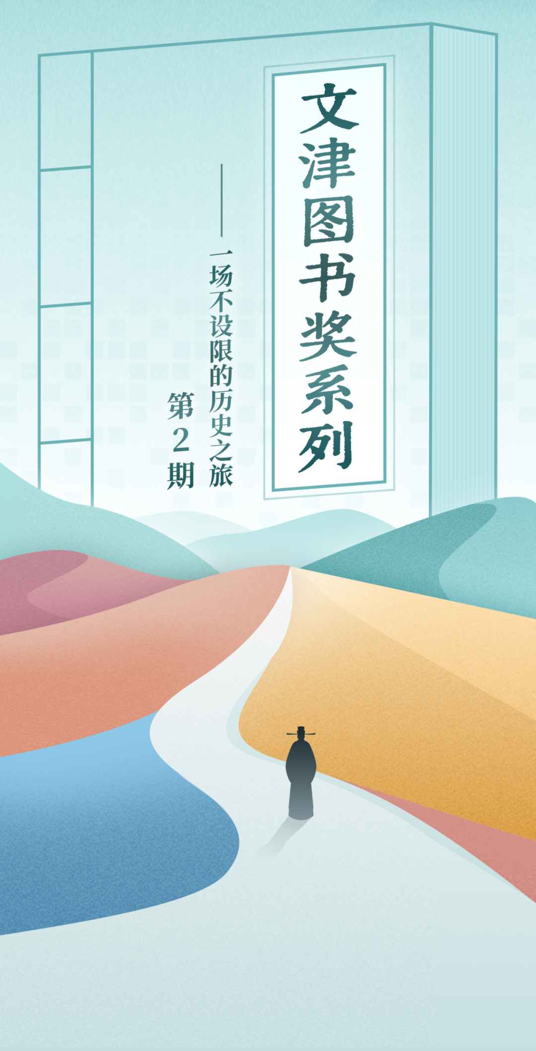 文津图书奖系列丨“Hi，story”系统开启：如果你是ta，你会怎么选？