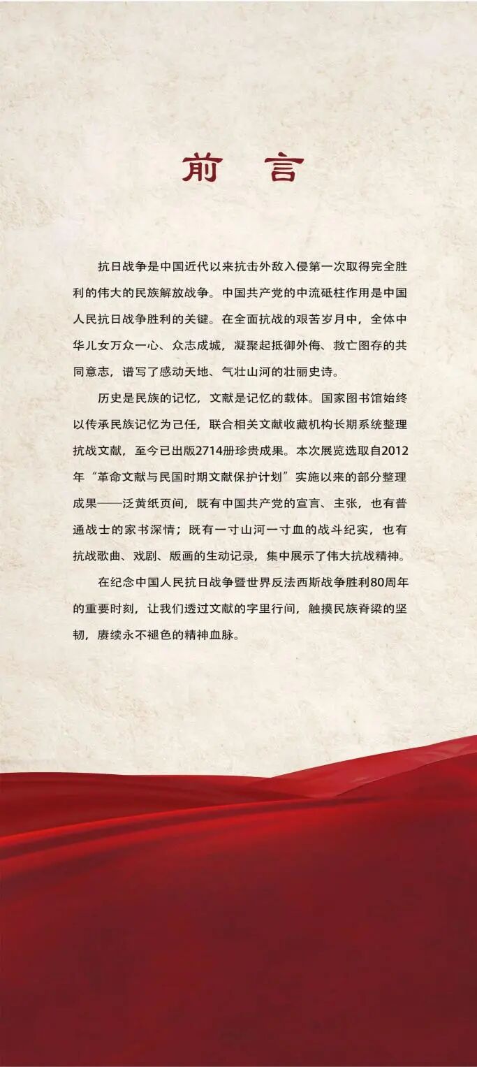 微展廊丨抗战文献整理成果展——第一单元：中流砥柱