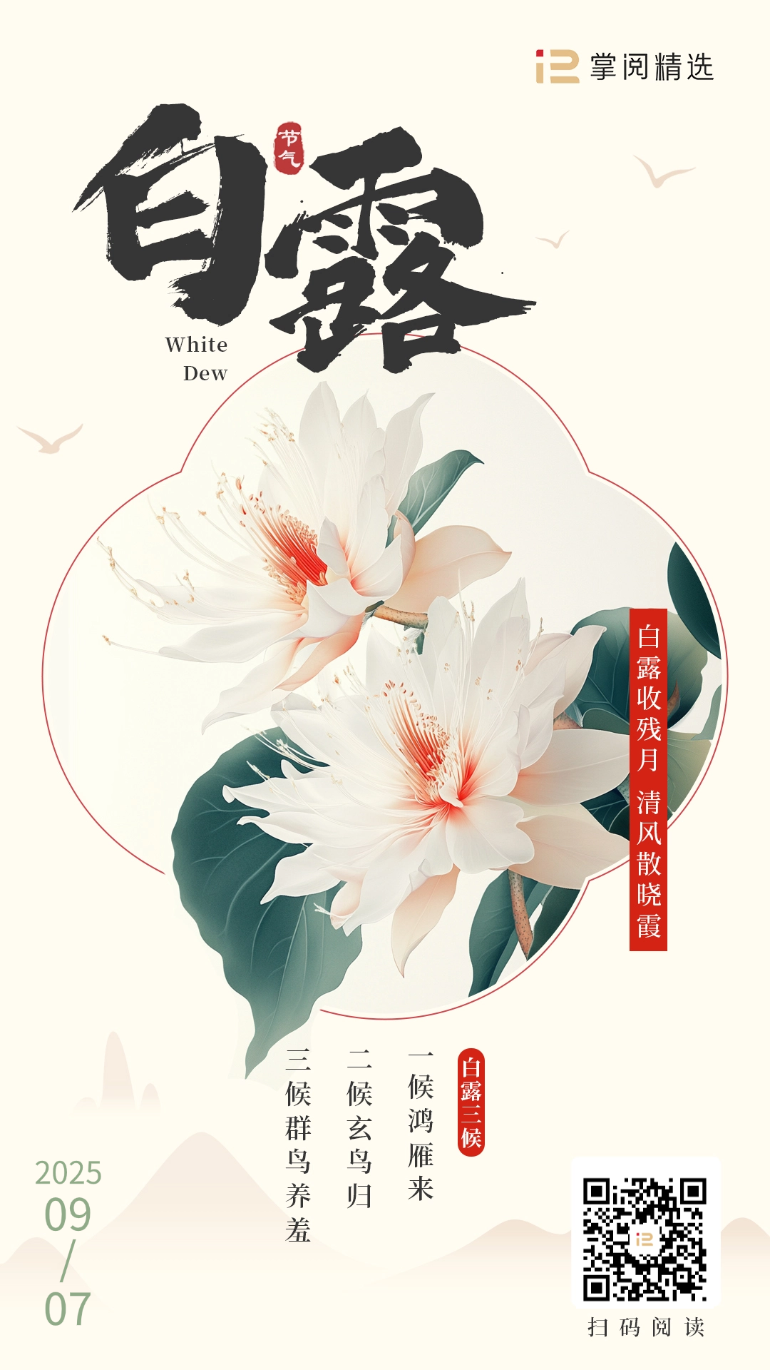 百图悦读丨白露：秋风何冽冽，白露为朝霜