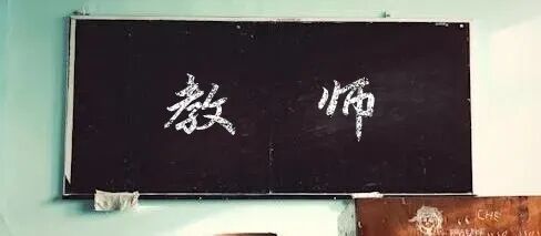 悦听书丨一部茅盾文学奖作品，道尽教师的平凡与伟大