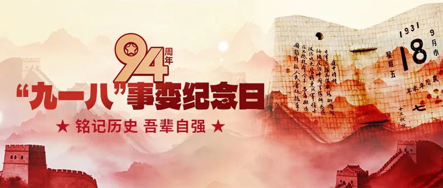 百图悦读丨血色记忆：回望“九一八”与东北抗战