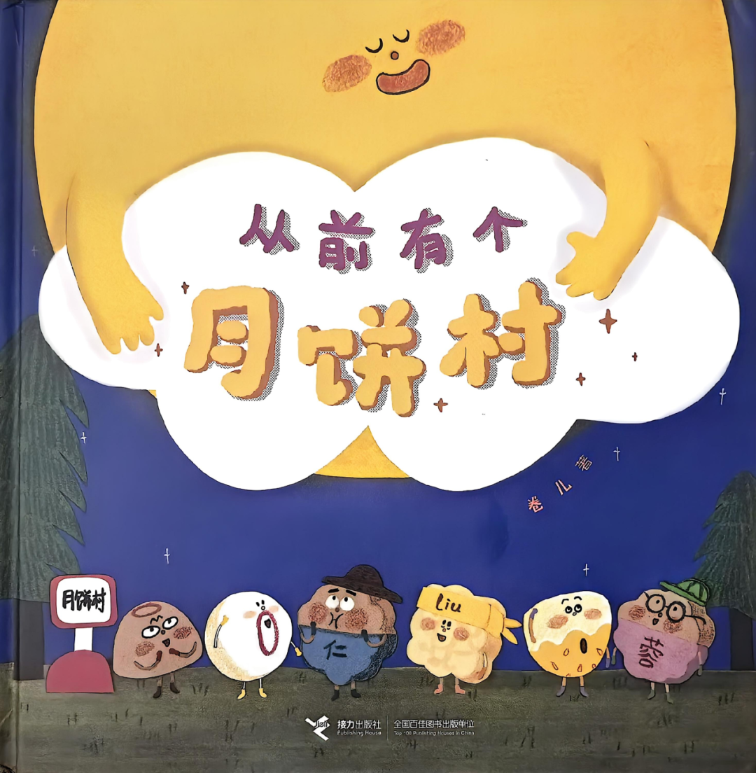 “芒果园，我来了”丨芒果园图书分享活动：圆圆的月饼，万家的团圆