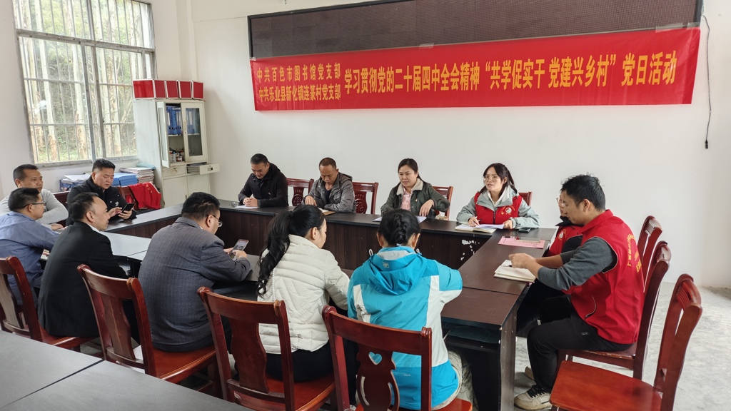 百色市图书馆党支部联合连篆村、那社村党支部开展“共学促实干 党建兴乡村”主题党日活动