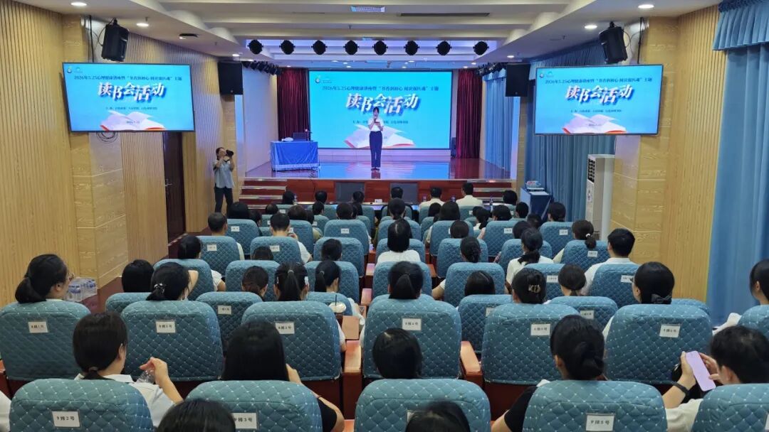 书香润初心・阅读强医魂——百色市图书馆联合百色市第二人民医院开展5・25心理健康讲座暨主题读书会