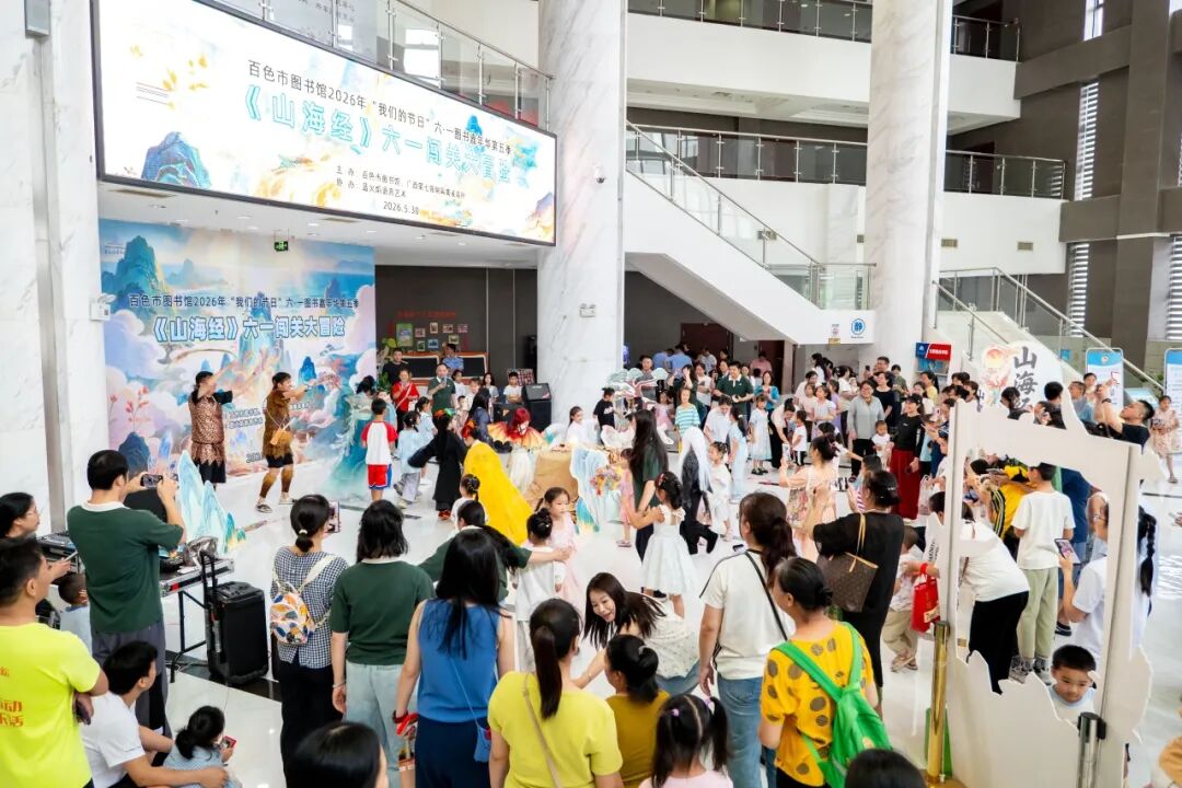 山海启童趣 书香润六一丨百色市图书馆“六·一”图书嘉年华第五季精彩落幕