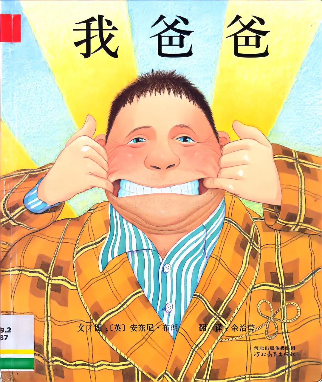 “芒果园，我来了”丨少儿图书推荐：翻阅属于父亲的温柔