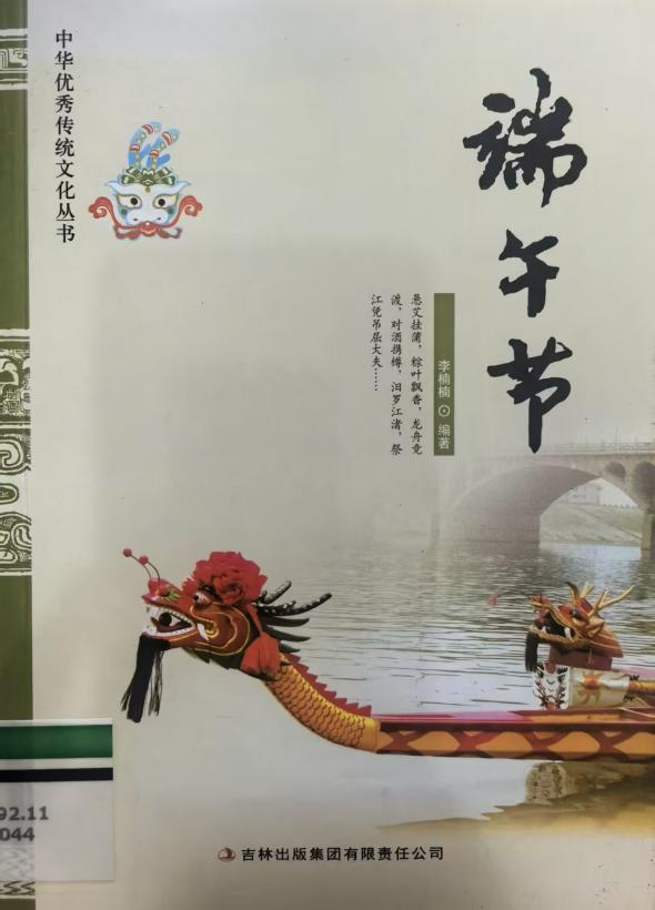 开卷有“遇”丨时节有书香・佳节共清欢：端午寻韵，书香寄情