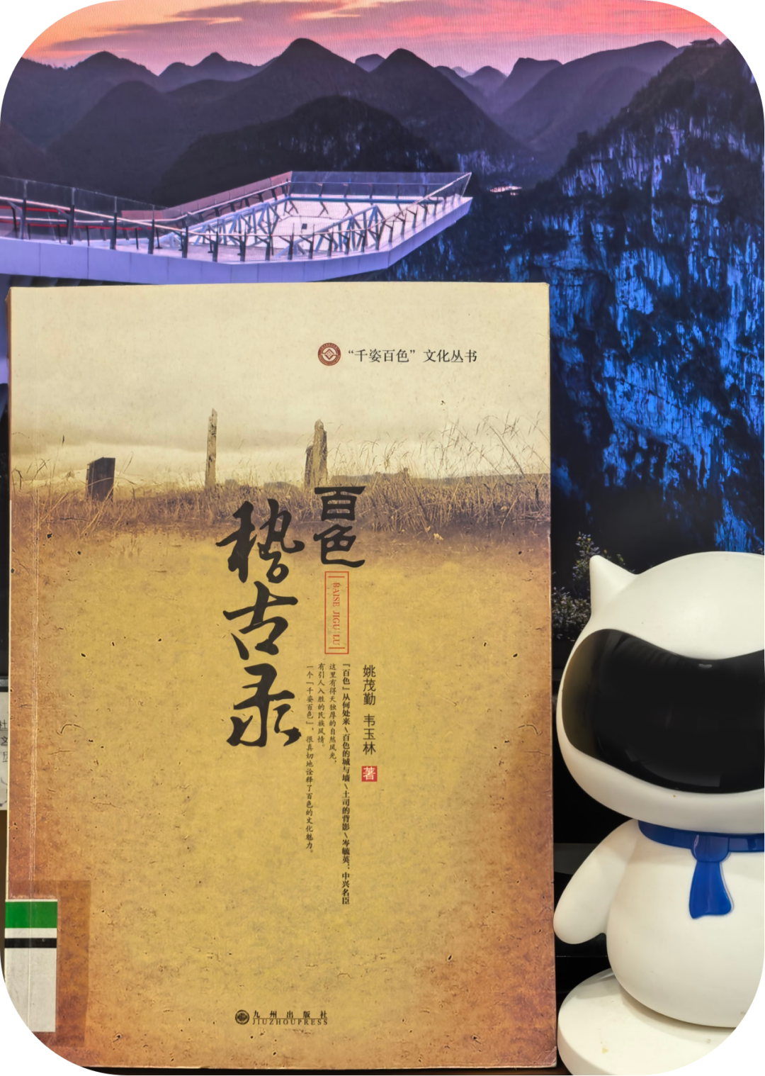 走读百色·荐品好书｜地方文献推荐（第44期）：《百色稽古录》