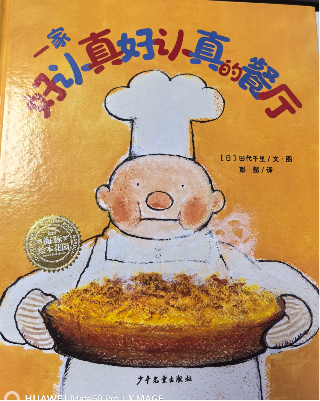 “芒果园，我来了”丨芒果园图书分享活动：用心的爱与陪伴