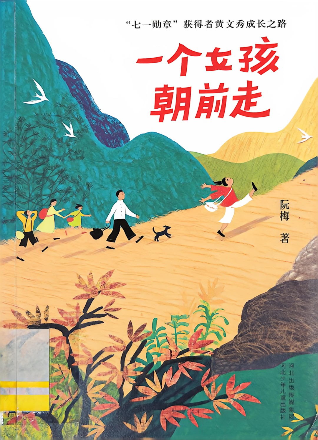 “芒果园，我来了” 丨少儿图书推荐：品读榜样故事，厚植红色信仰
